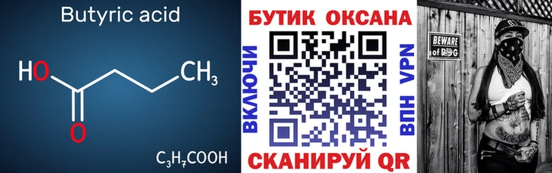 БУТИРАТ бутик  Назрань 